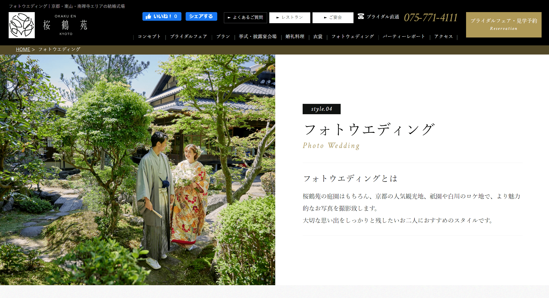 フォトウ桜鶴苑（おうかくえん）の画像