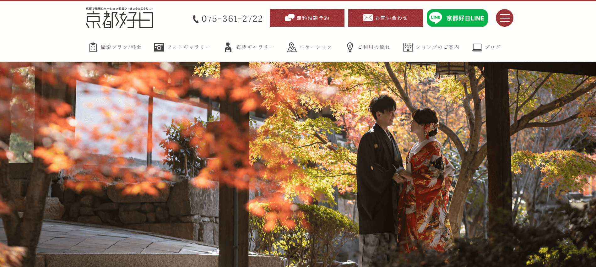 京都好日の画像
